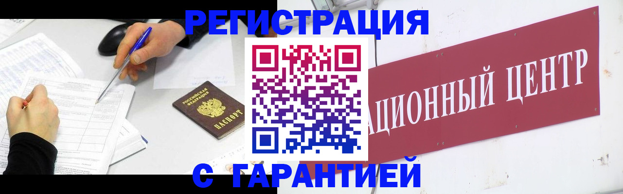 прописка гарантия в Пыть-Яхе