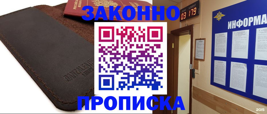 прописка для работы в Пыть-Яхе